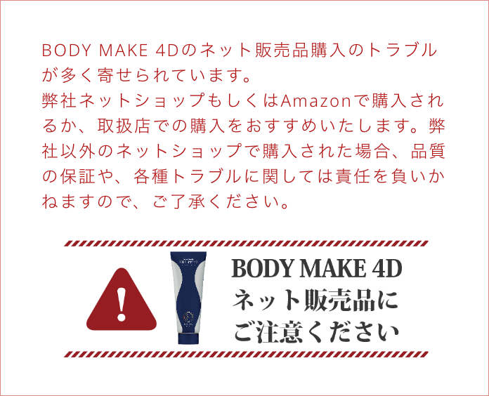 公式】BODY MAKE 4D アンジュボーテボディメイク4D | AXIS