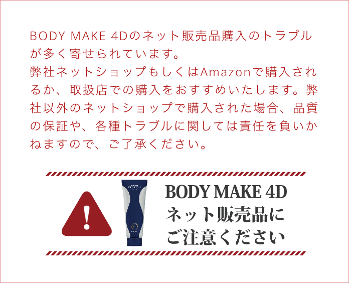 【公式】BODY MAKE 4D アンジュボーテボディメイク4D | AXIS