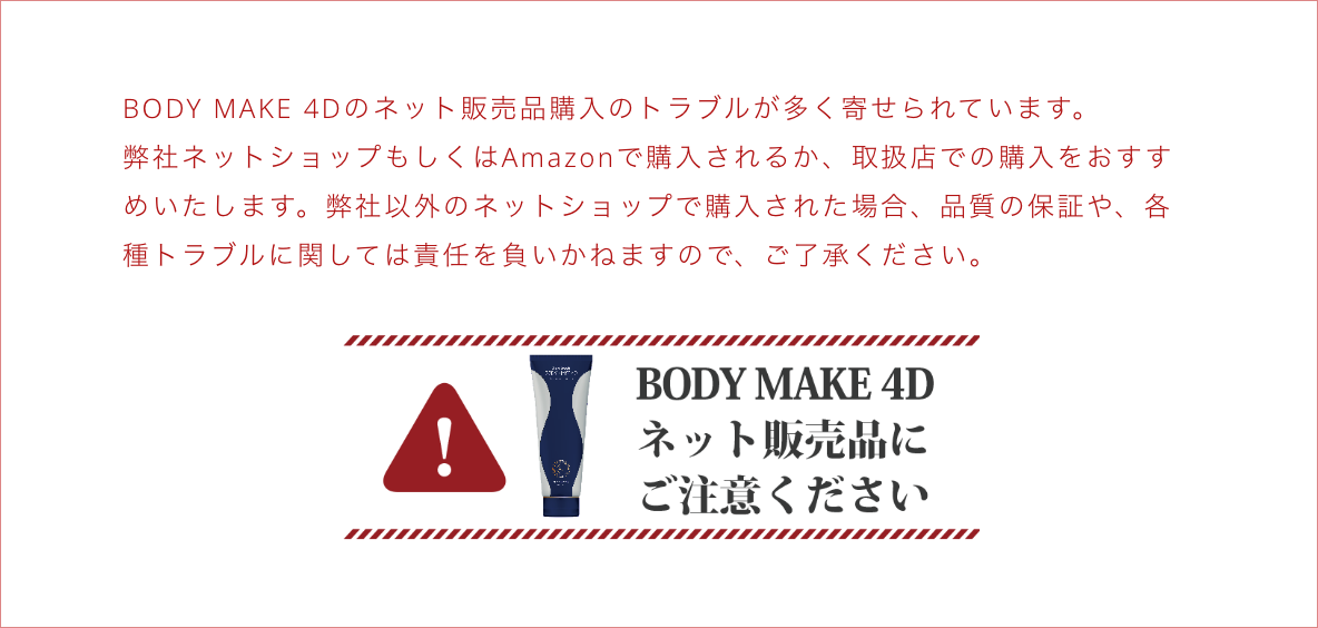 公式】BODY MAKE 4D アンジュボーテボディメイク4D | AXIS