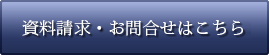 お申込み・お問合せはこちら