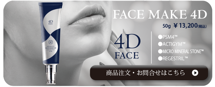 公式＞「顔筋トレで小顔へ」フェイスメイク4D -FACE MAKE4D- | AXIS 