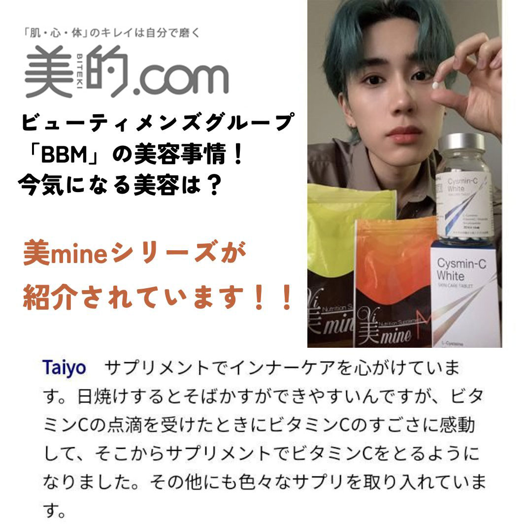 ビューティメンズグループ「BBM」Taiyoさんに美マインをご紹介いただき  
