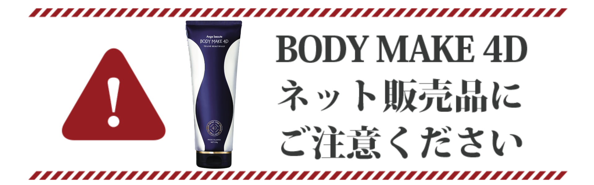 アンジュボーテ ボディメイク4D （BODY MAKE 4D） 2本 