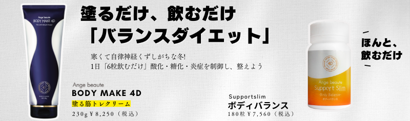 ボディバランス
