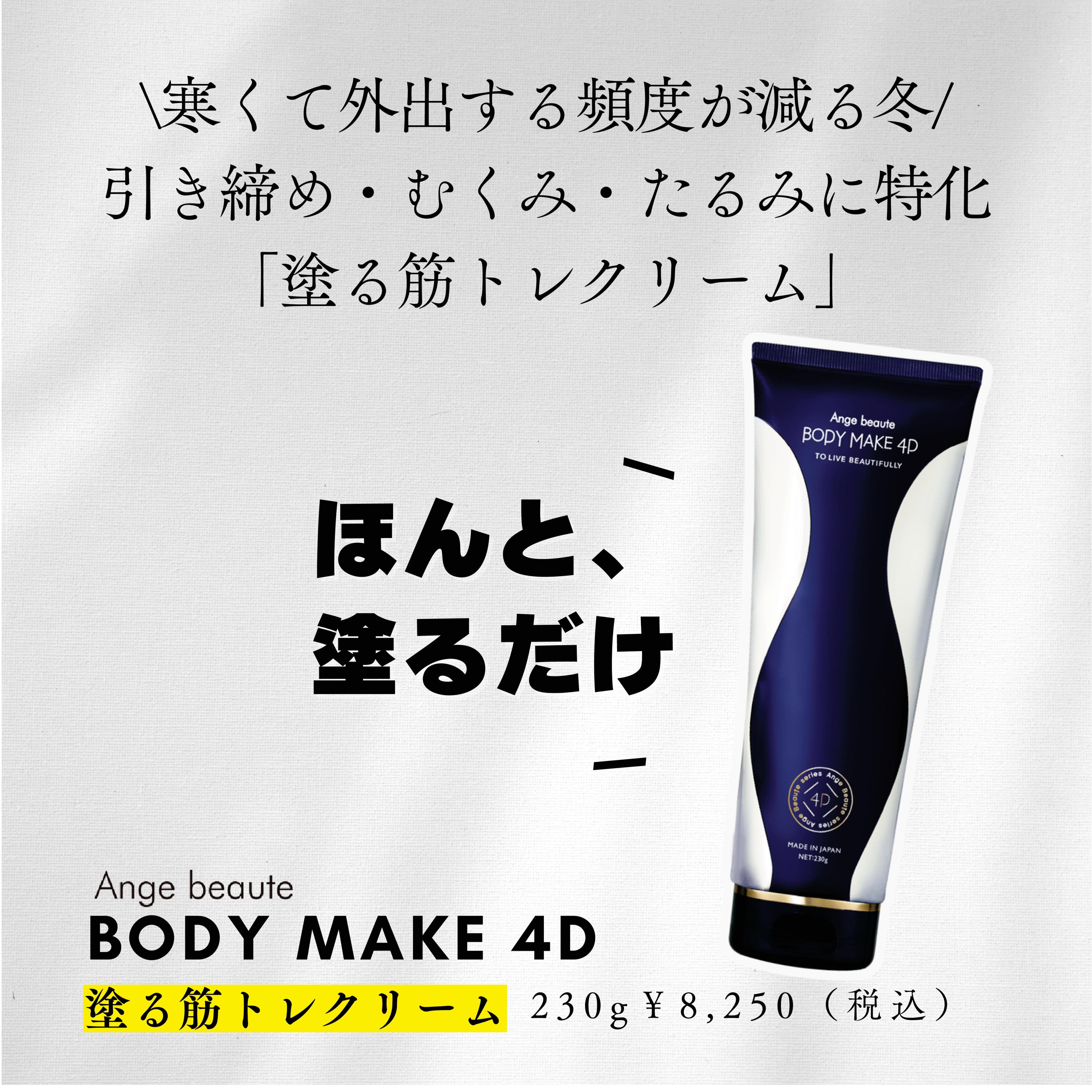 BODY-MAKE-4D