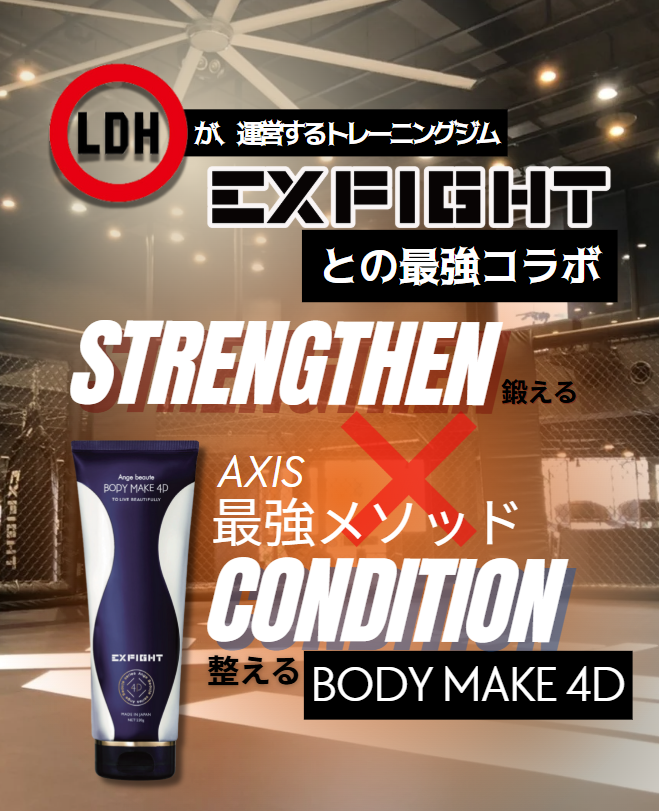 4/28発売予定】LDHが運営するスポーツジム「EXFIGHT」コラボ 4/28発売予定】LDHが運営するスポーツジム「EXFIGHT」コラボ