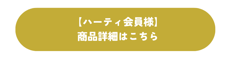 viminec_HT会員