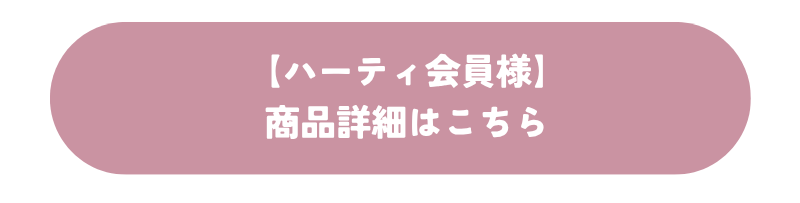 viminefe_HT会員