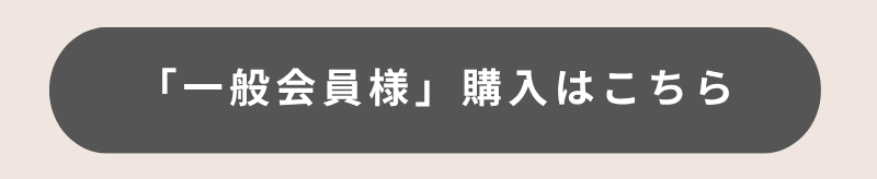 reserum_一般会員