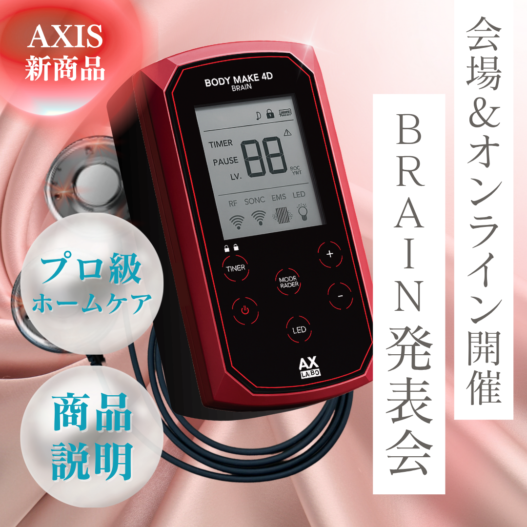 新発売】塗る筋トレクリームの次世代！痩身機器「BODY MAKE 4D