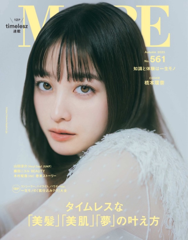 雑誌「MORE Autumn」にBODY MAKE 4DEXが掲載されました！ | 金沢
